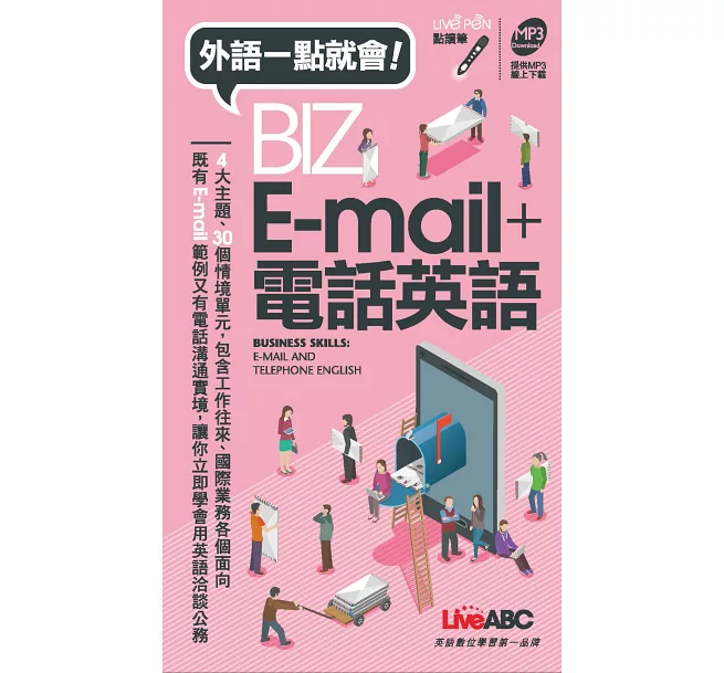 商用英文書信書籍推薦 BIZ E-mail+電話英語