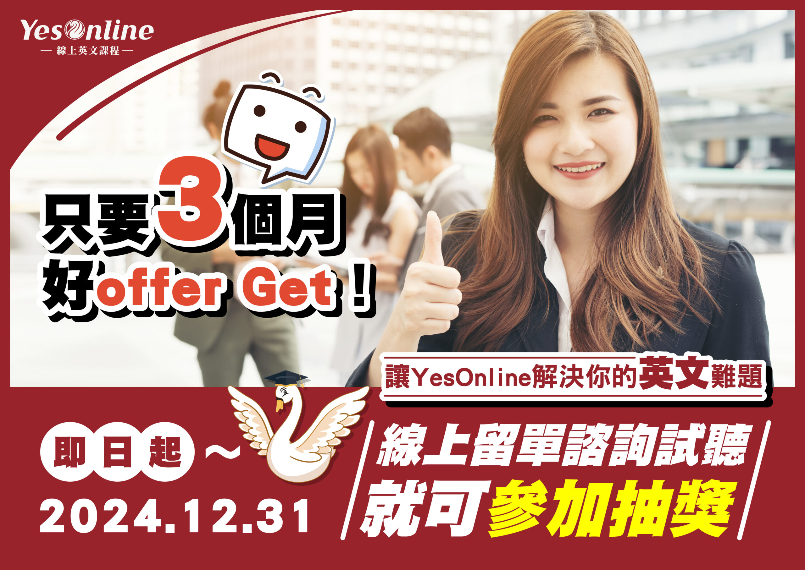 YesOnline好offer Get