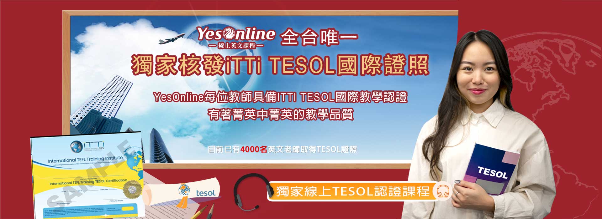 YesOline全台唯一獨家核發iTTi TESOL國際證照