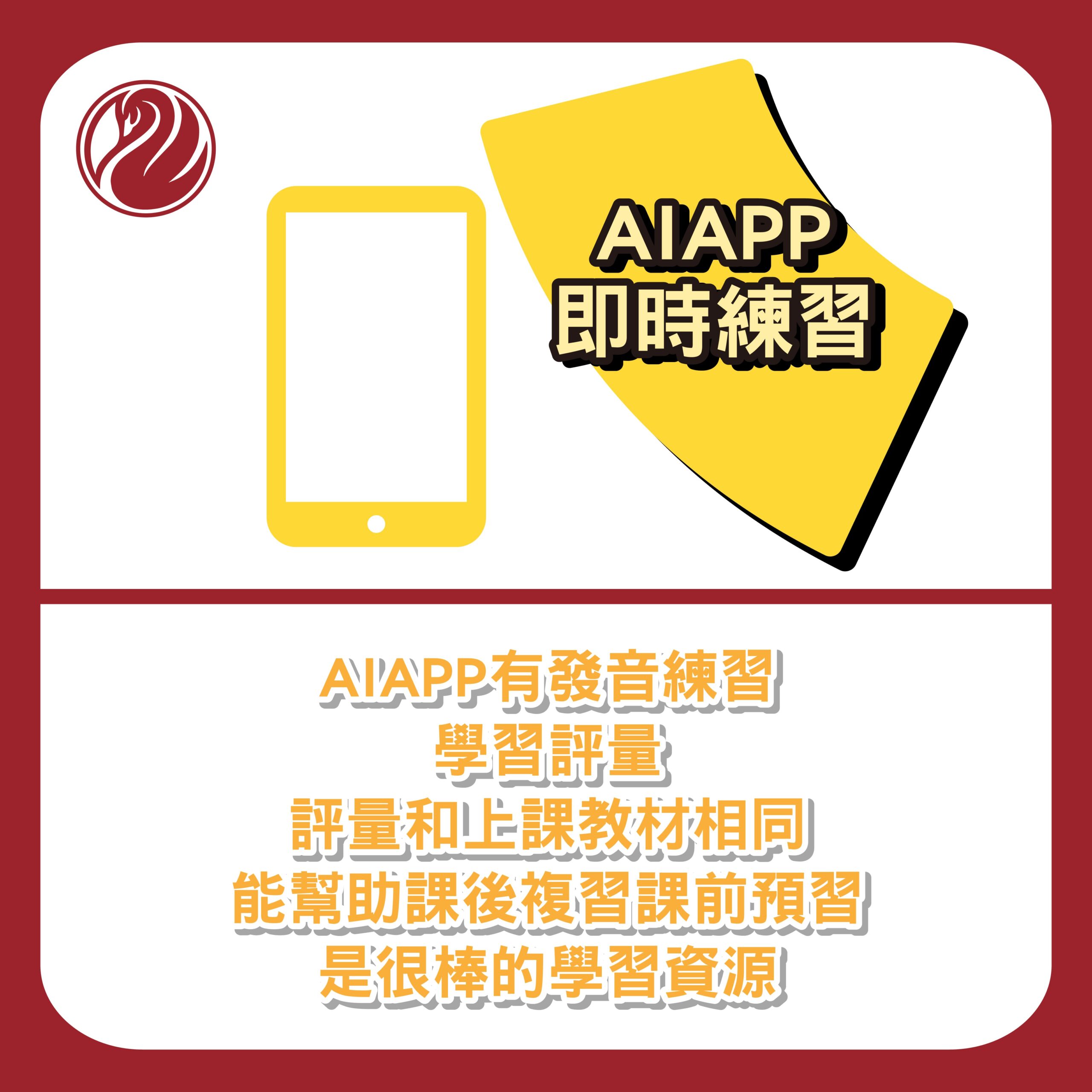 AI APP即時練習