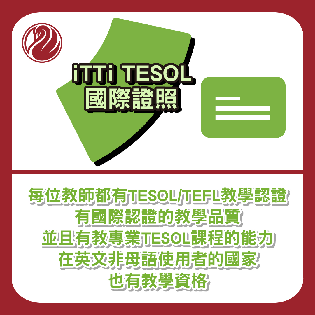 全台唯一 獨家核發iTTi TESOL國際證照