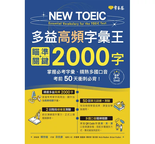 NEW TOEIC 多益高頻字彙王