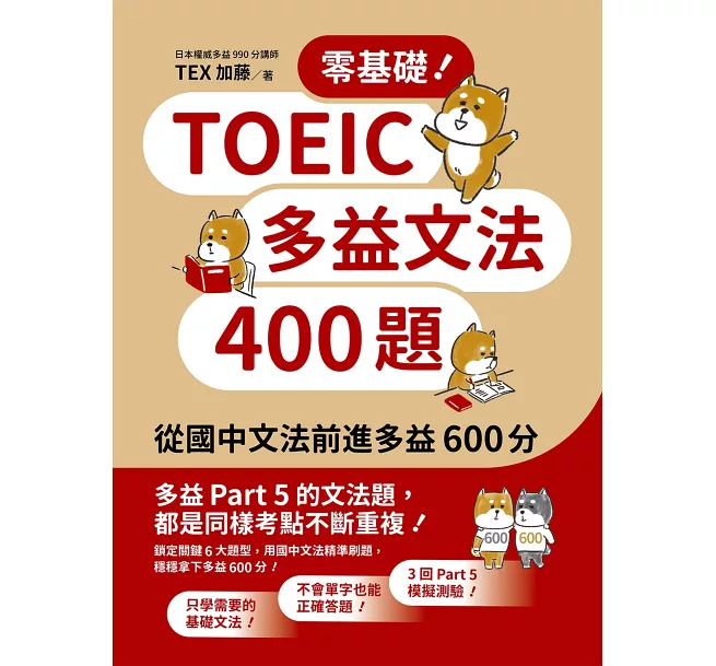 TOEIC多益文法400題